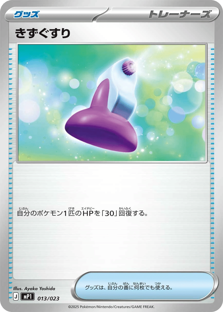 Potion card