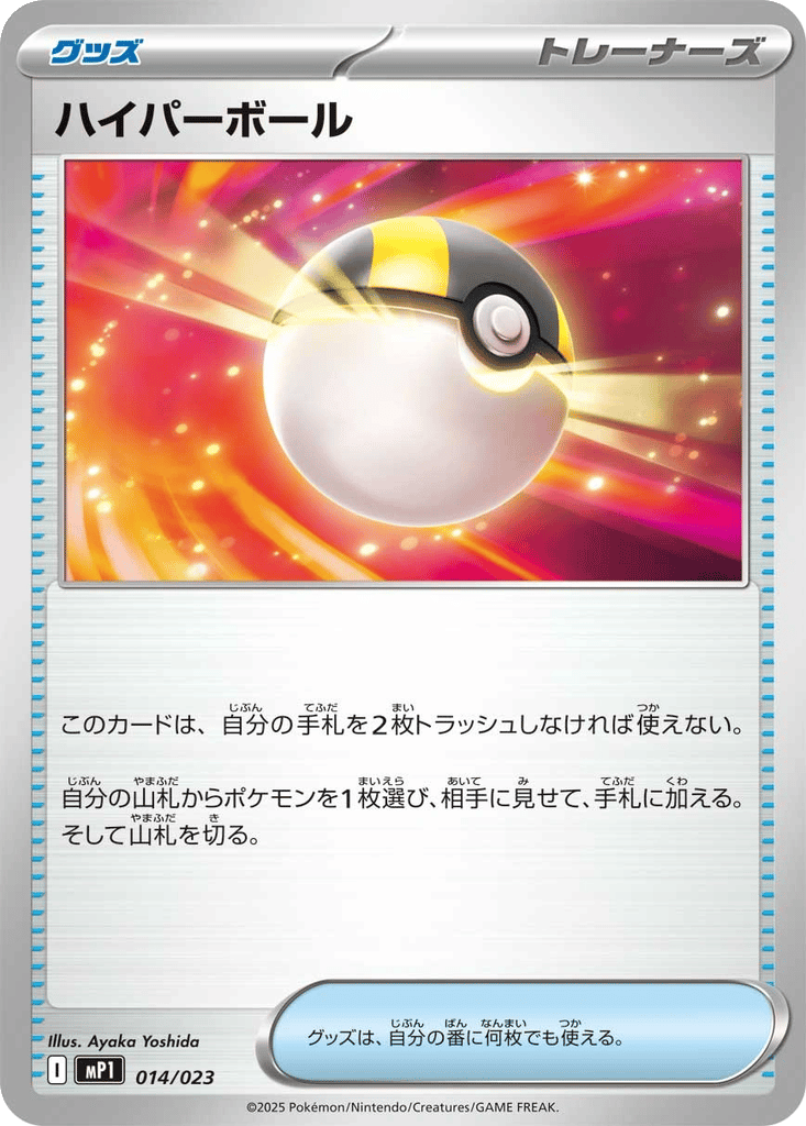 Ultra Ball card