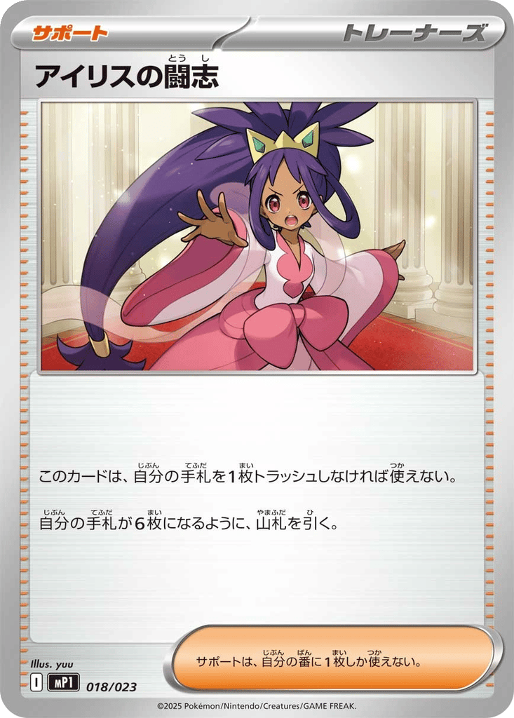 Iris's Fighting Spirit card