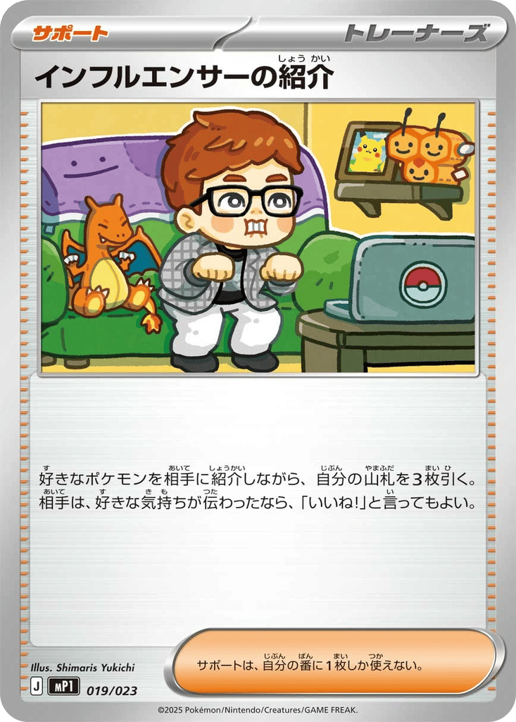 Influencer's Introduction card