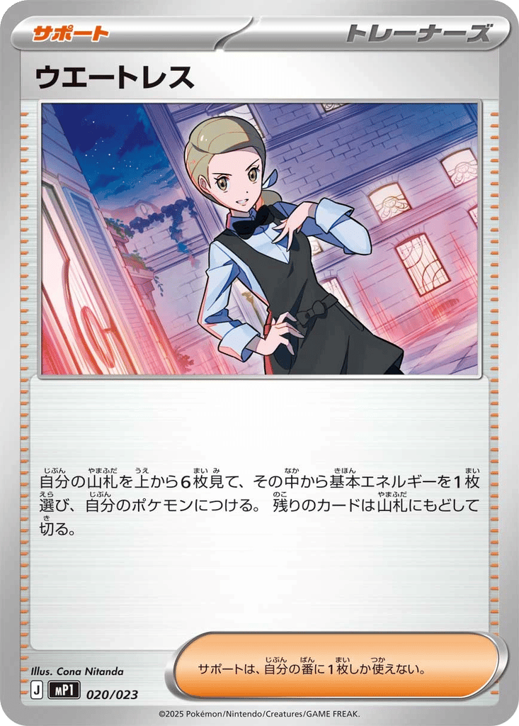 Waitress card