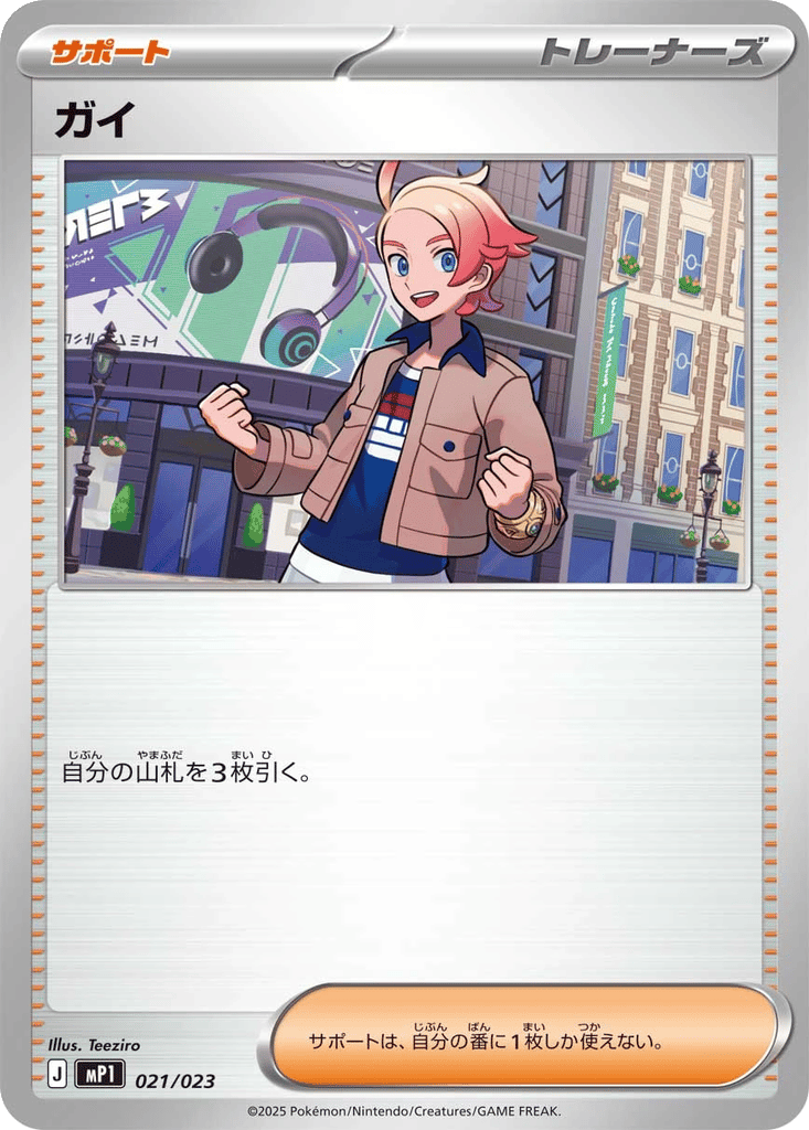 Urbain card