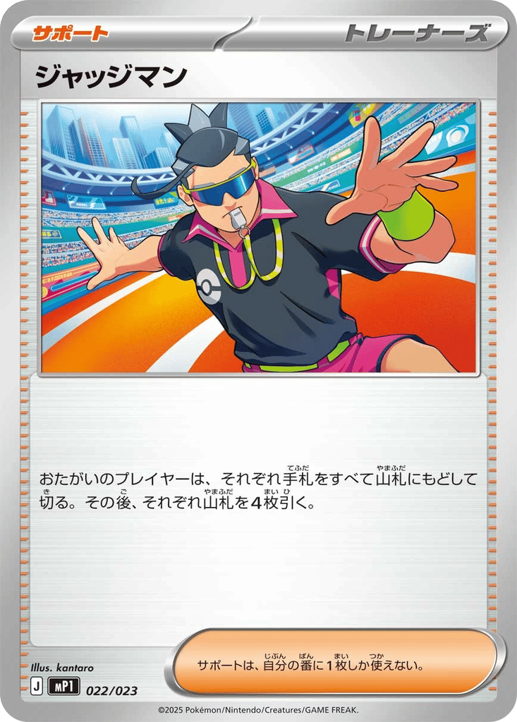 Judge card