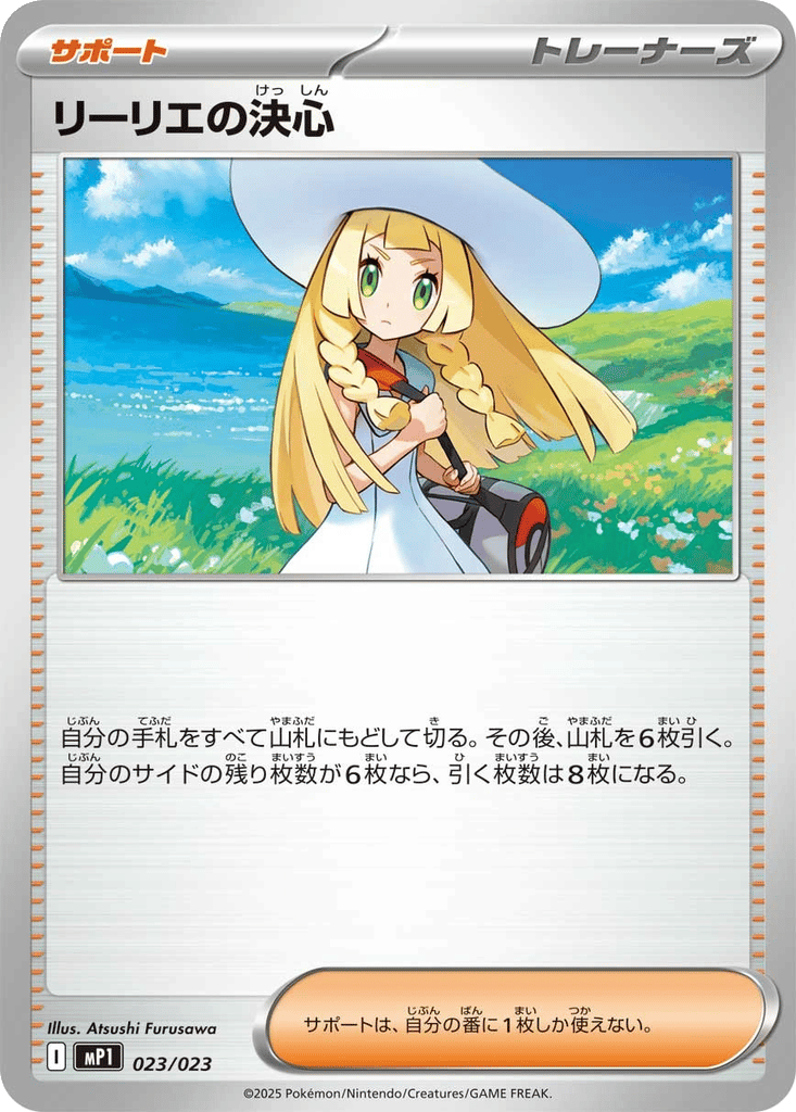 Lillie's Determination card