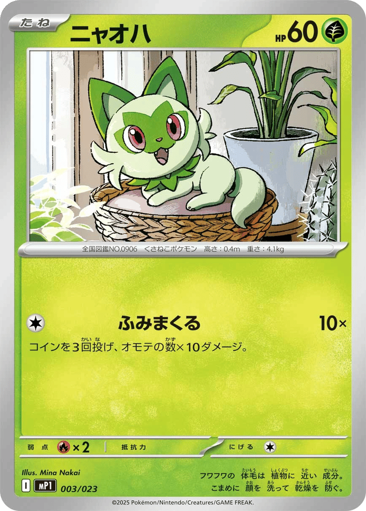 Sprigatito card
