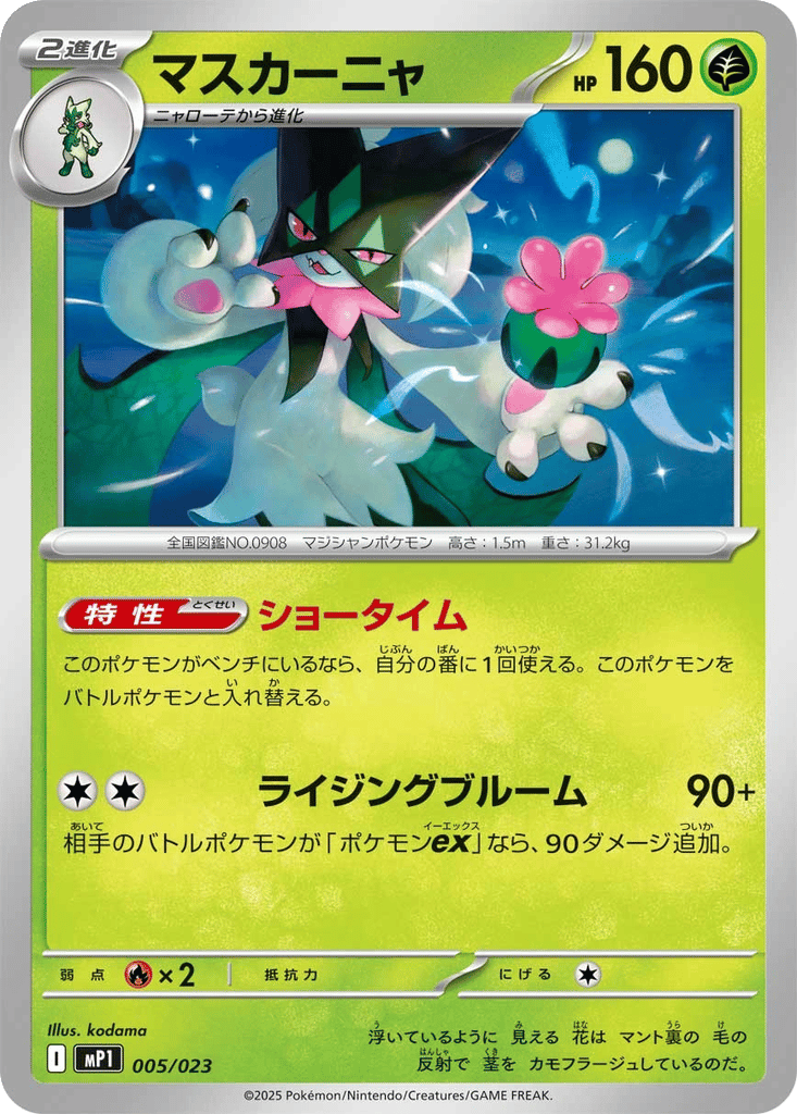 Meowscarada card