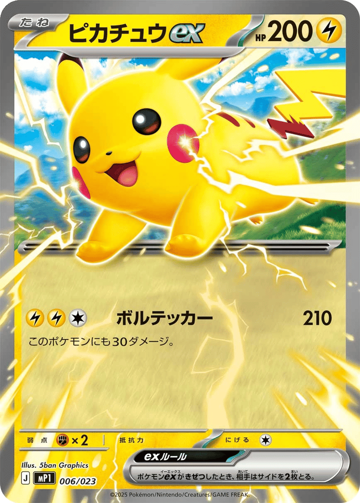Pikachu ex card