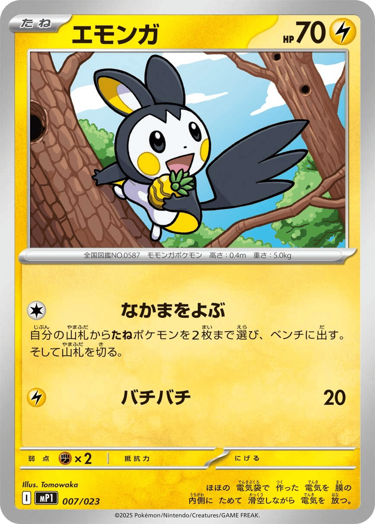 Emolga card