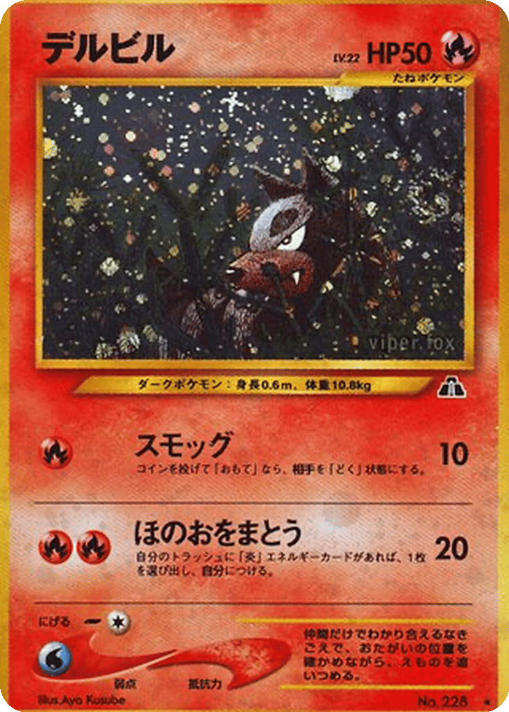 Houndour card