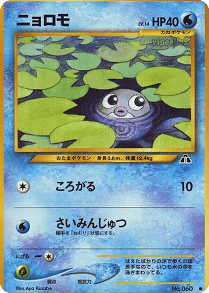 Poliwag card