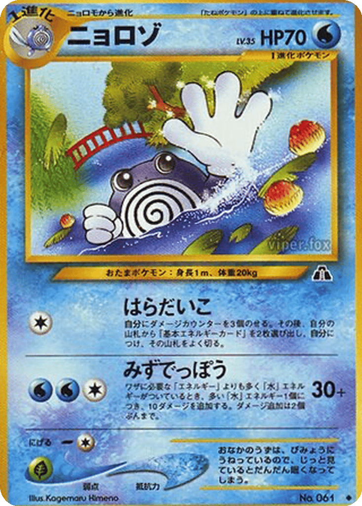 Poliwhirl card