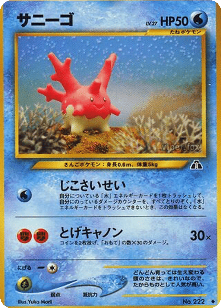 Corsola card