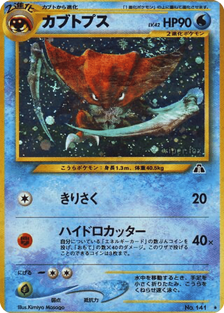 Kabutops card