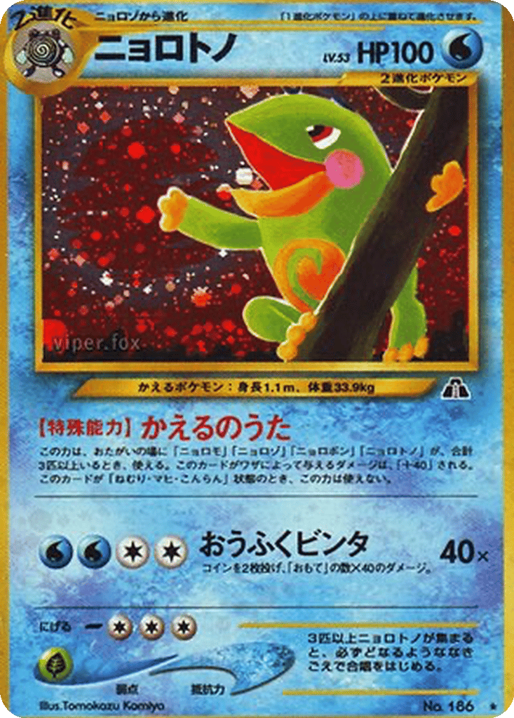 Politoed card