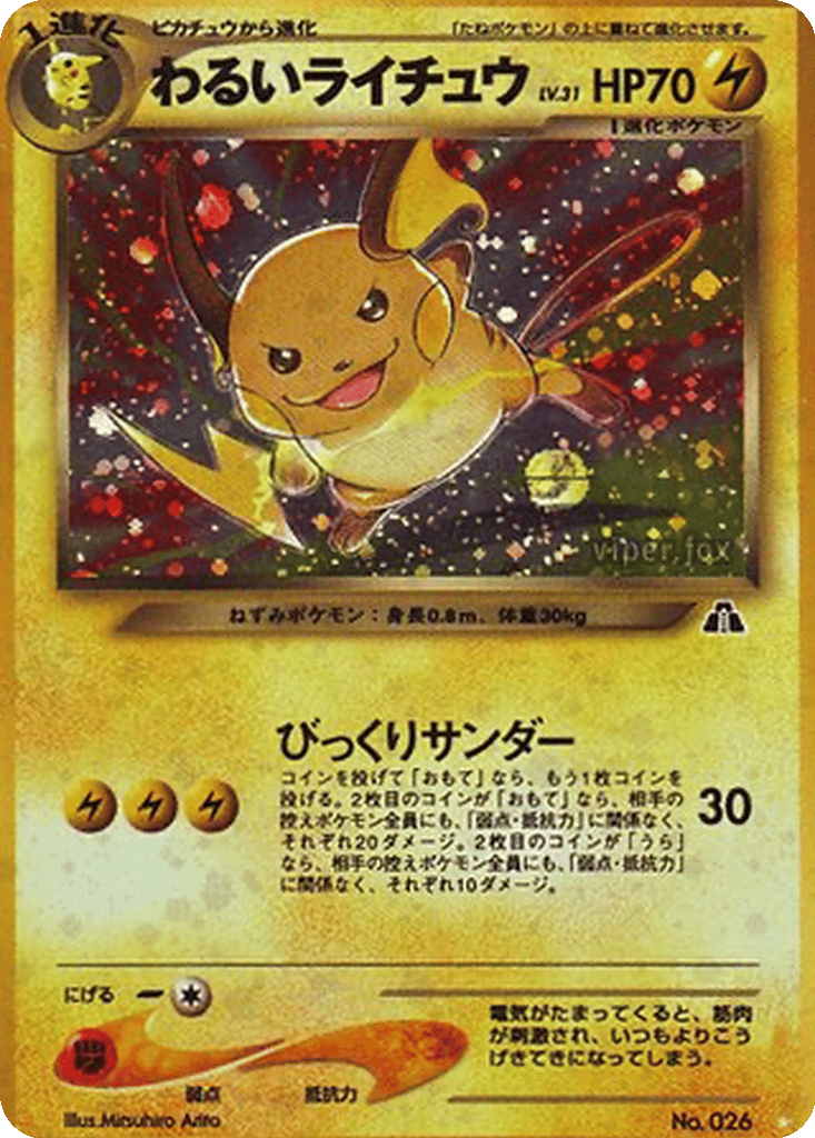 Dark Raichu card
