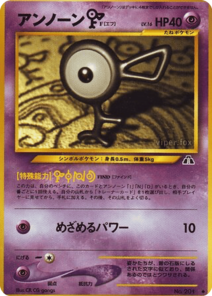 Unown [F] card