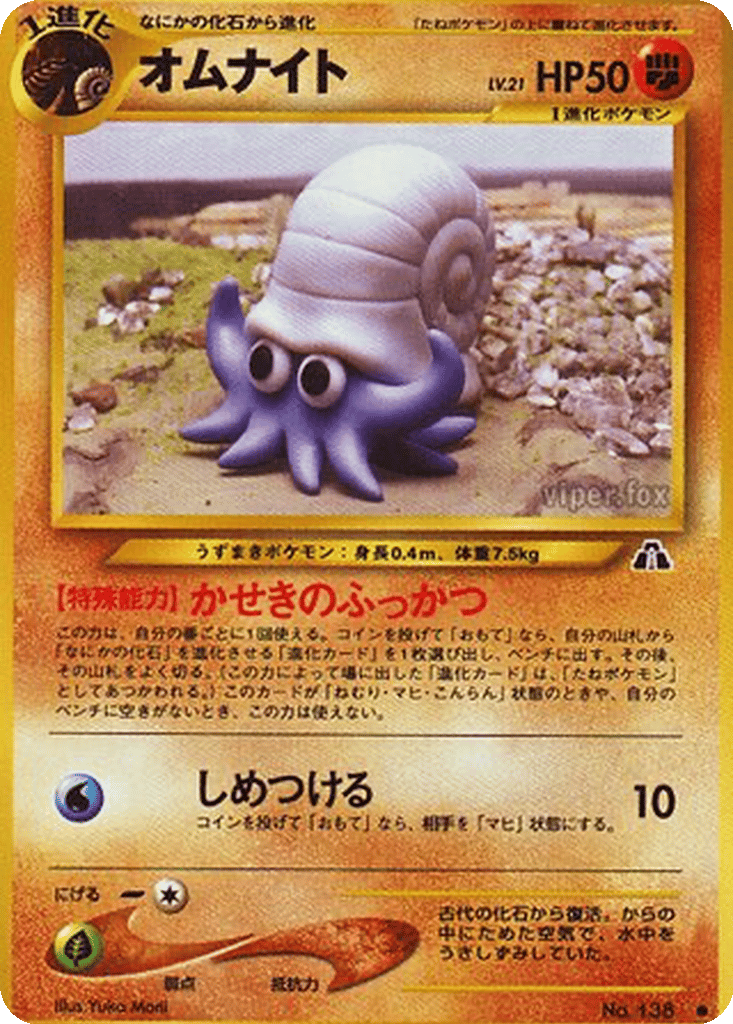 Omanyte card