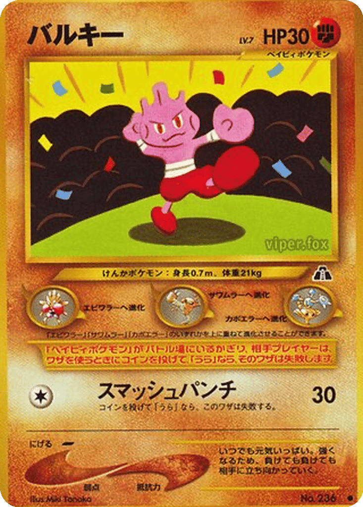 Tyrogue card