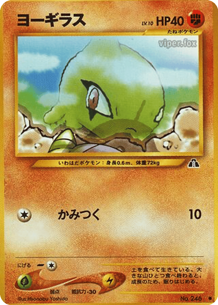 Larvitar card