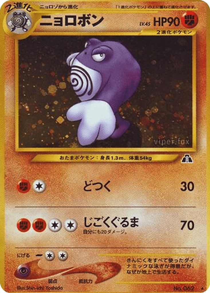 Poliwrath card