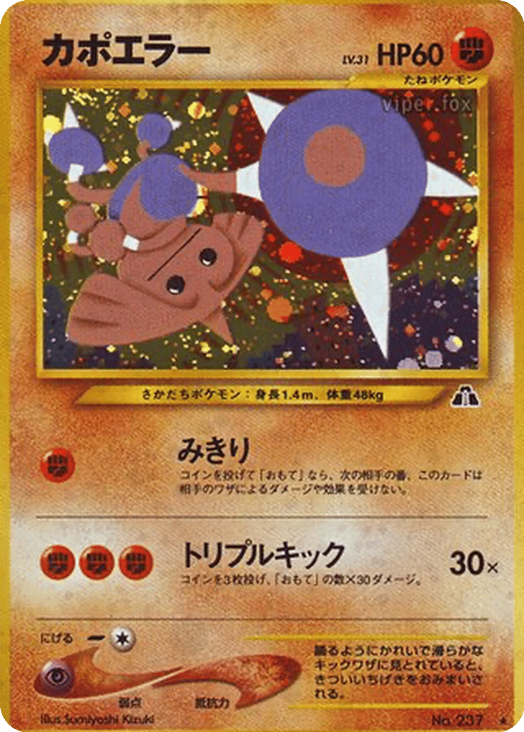 Hitmontop card