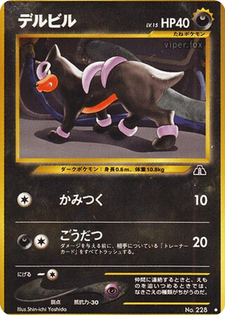 Houndour card