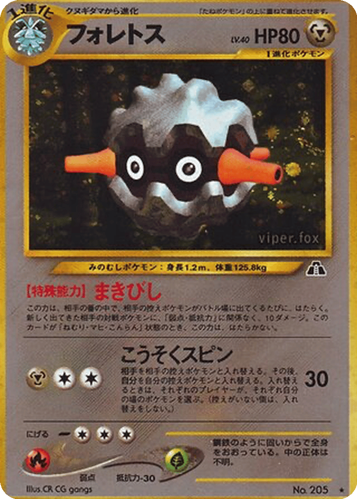Forretress card