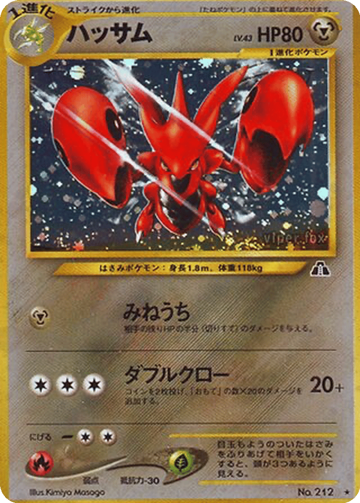 Scizor card