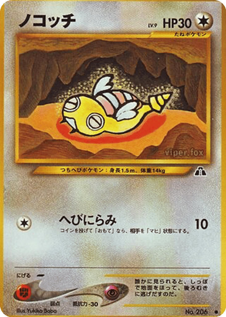 Dunsparce card