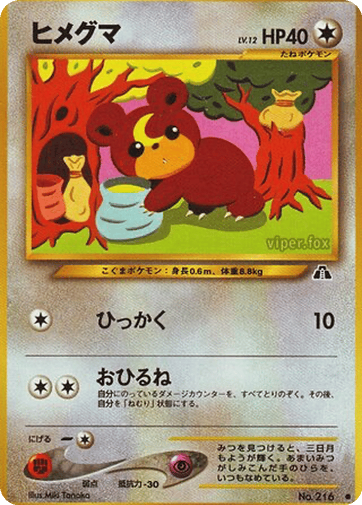Teddiursa card