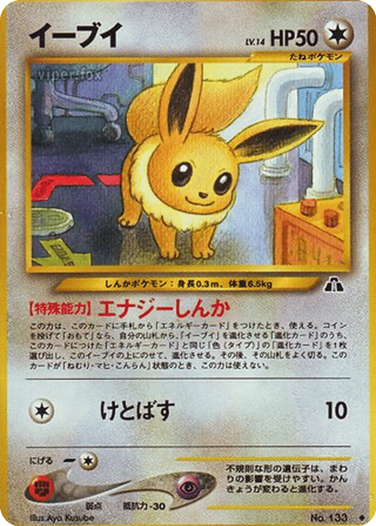 Eevee card