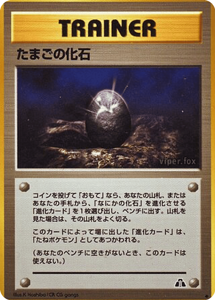 Fossil Egg card