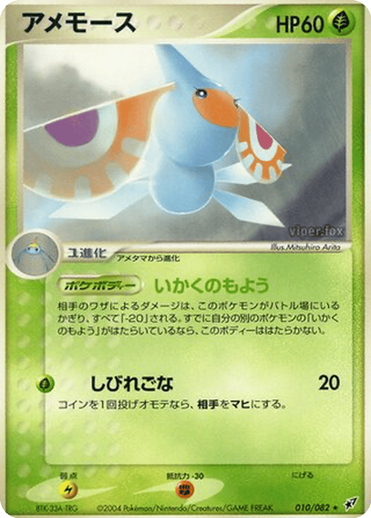 Masquerain card
