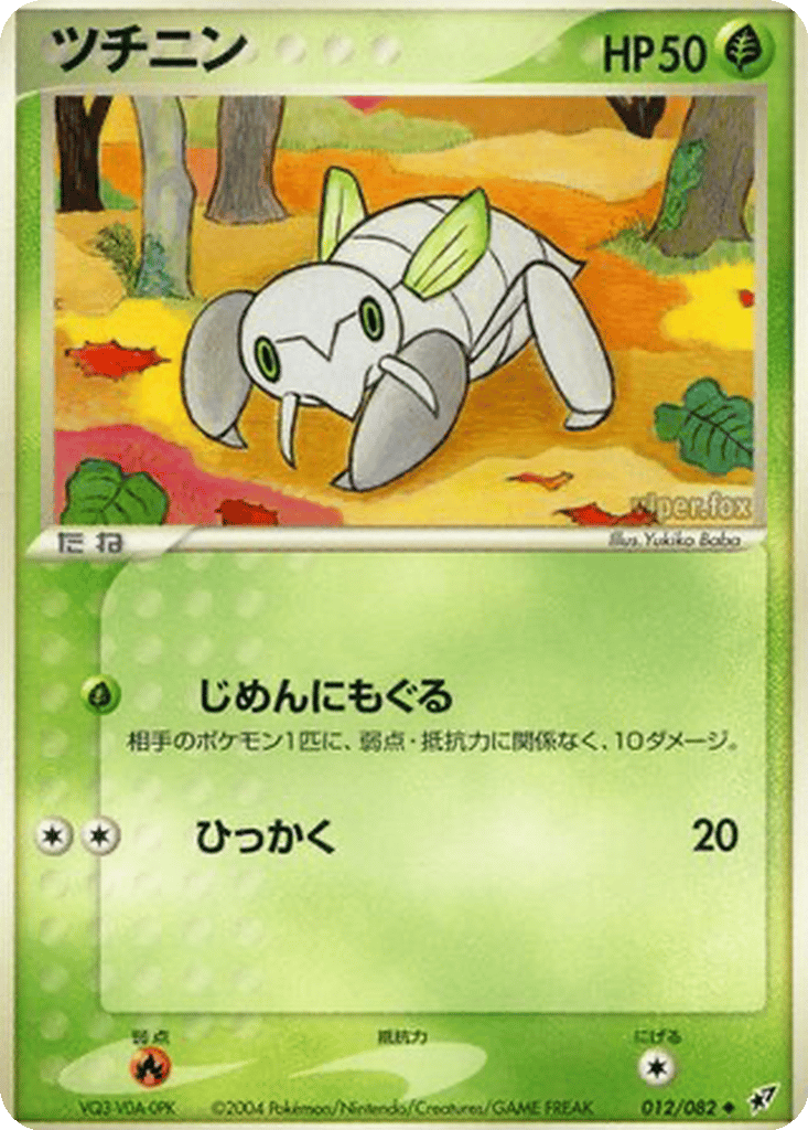 Nincada card