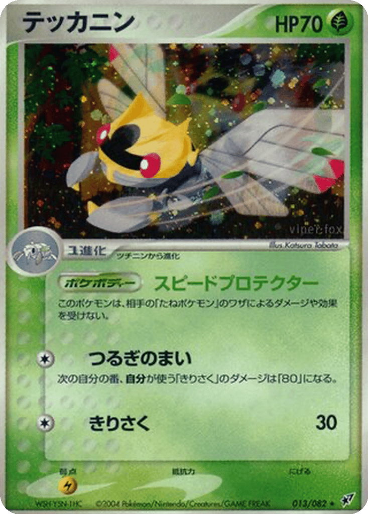 Ninjask card