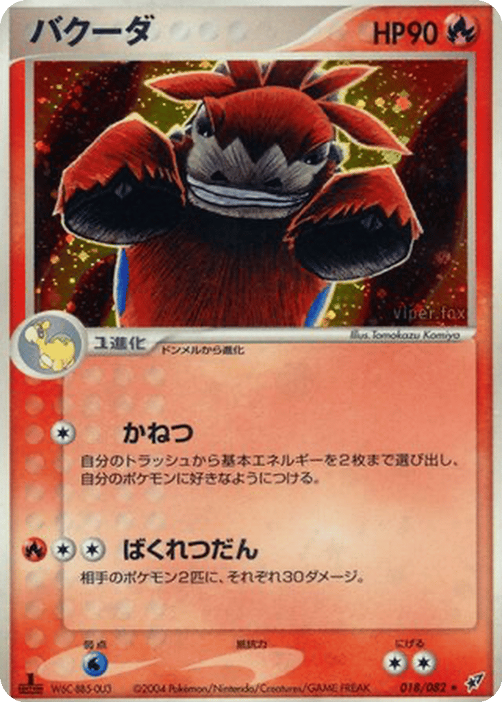 Camerupt card