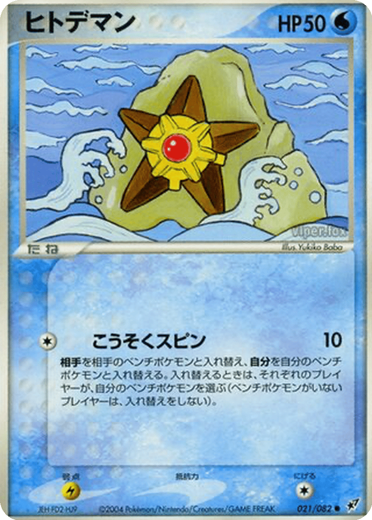 Staryu card