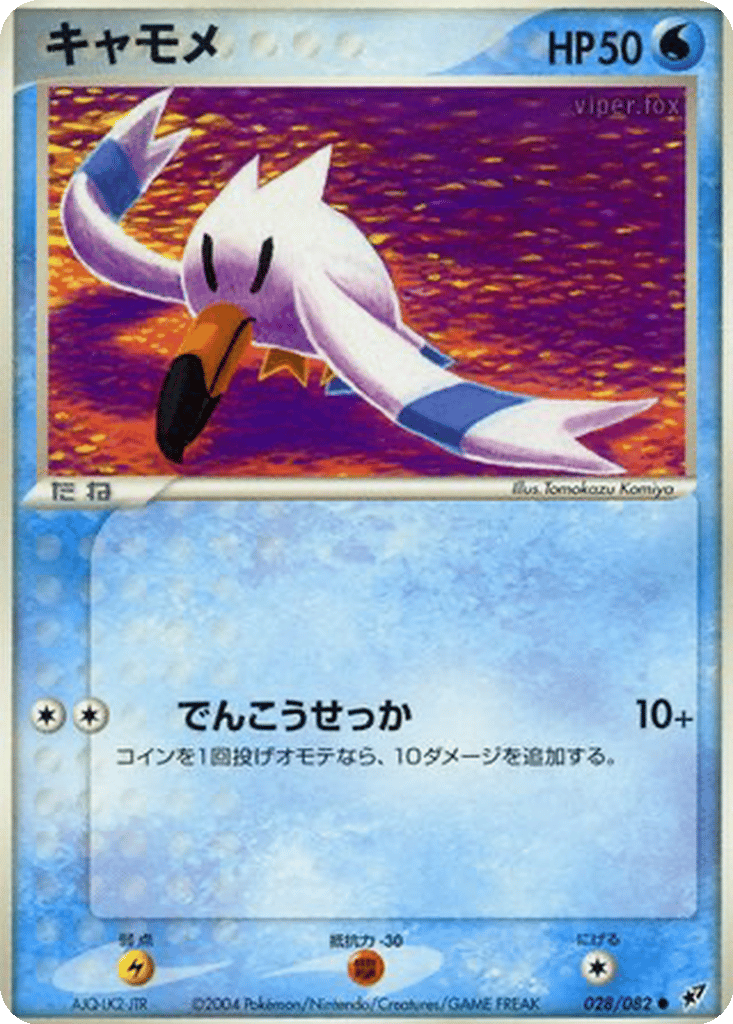 Wingull card