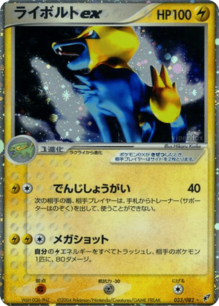 Manectric ex card