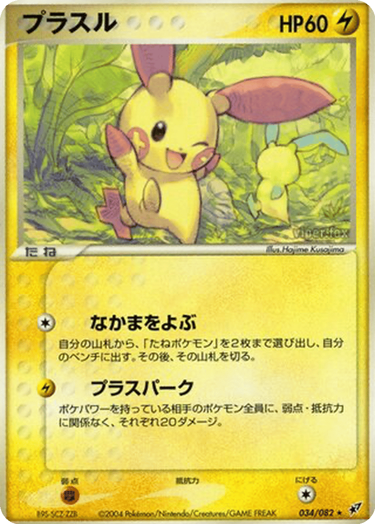 Plusle card