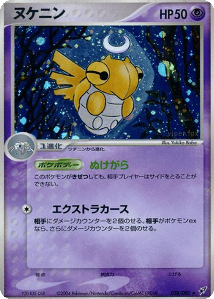 Shedinja card