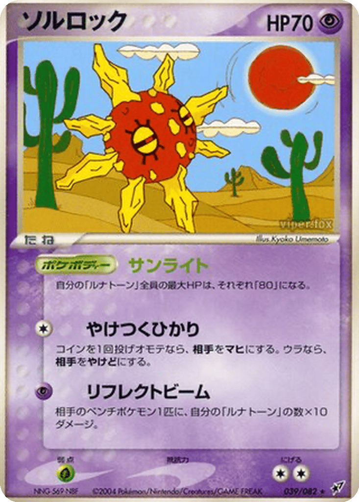 Solrock card