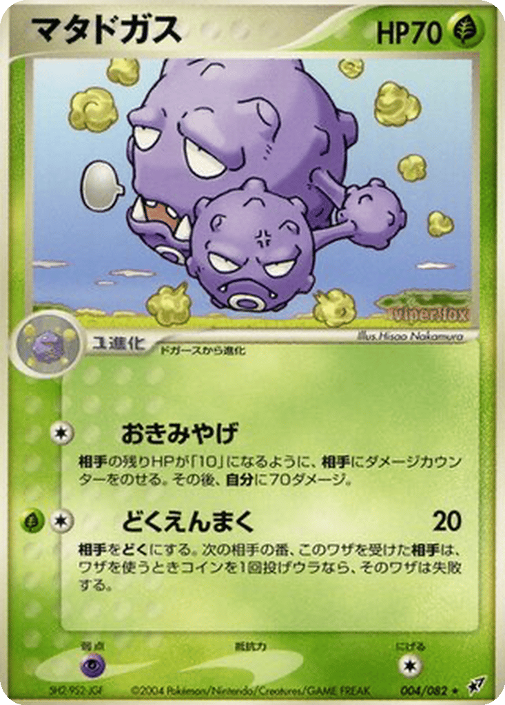 Weezing card