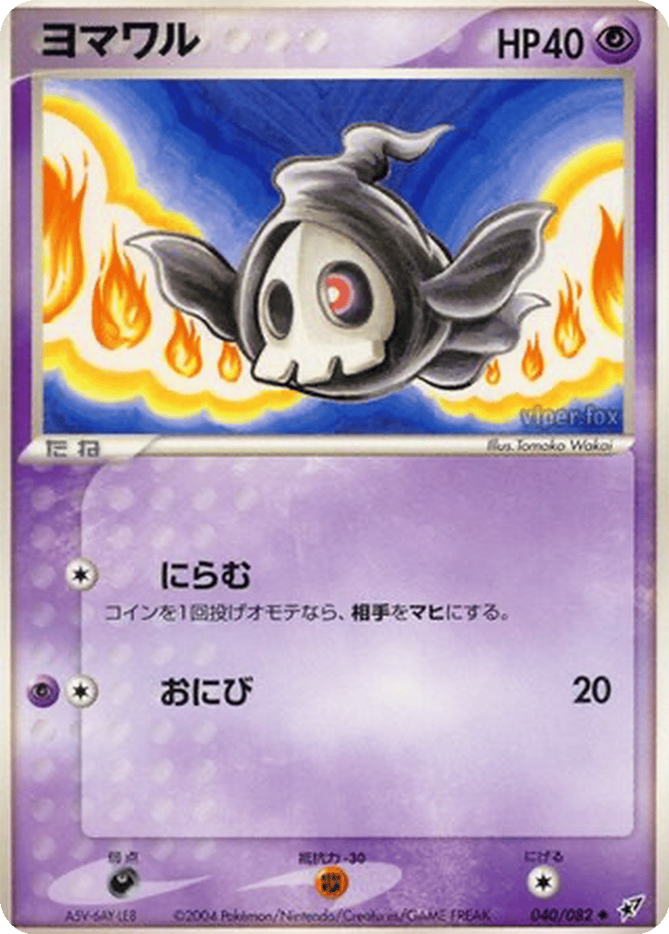 Duskull card