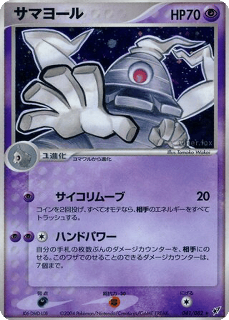 Dusclops card