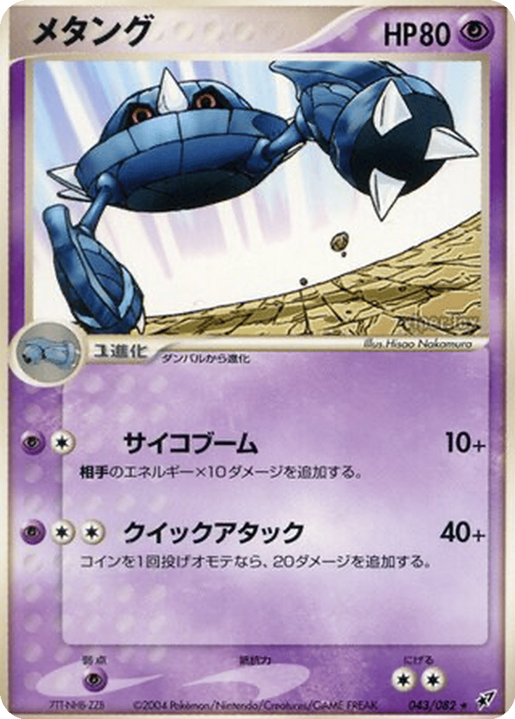 Metang card