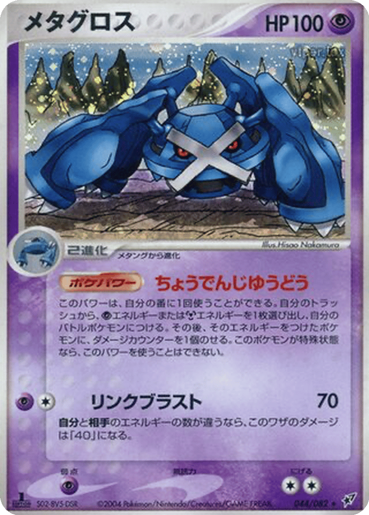 Metagross card