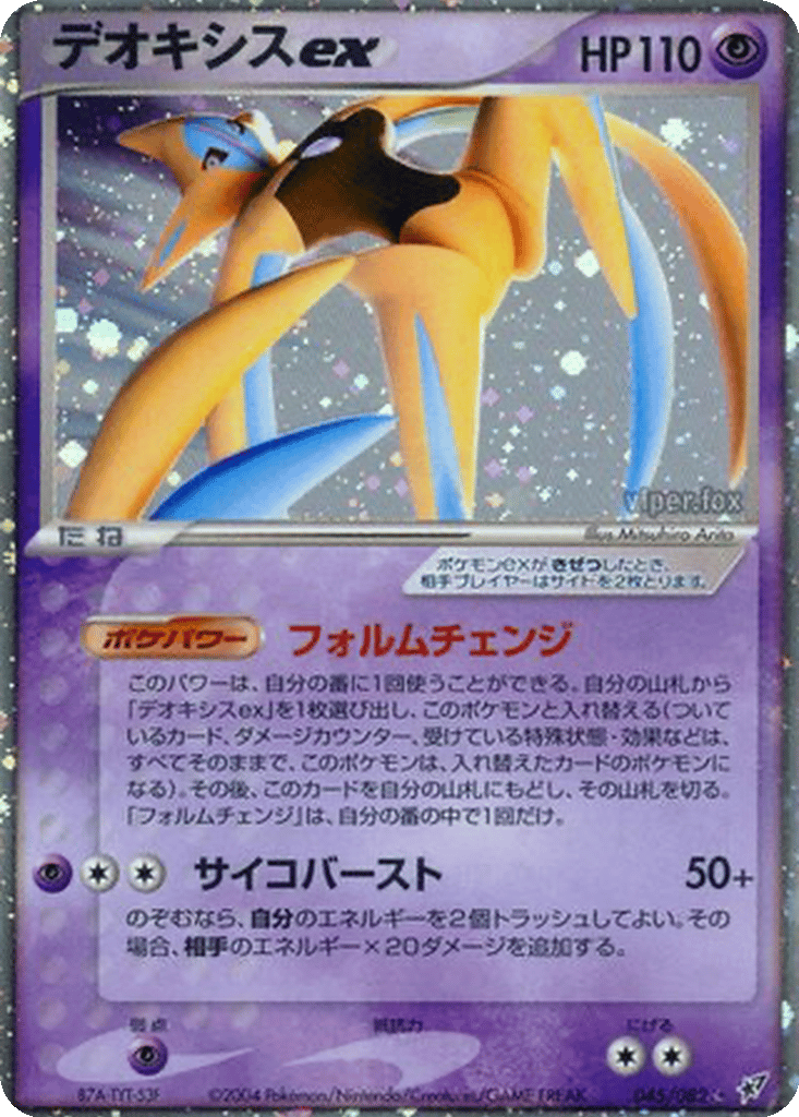 Deoxys ex card
