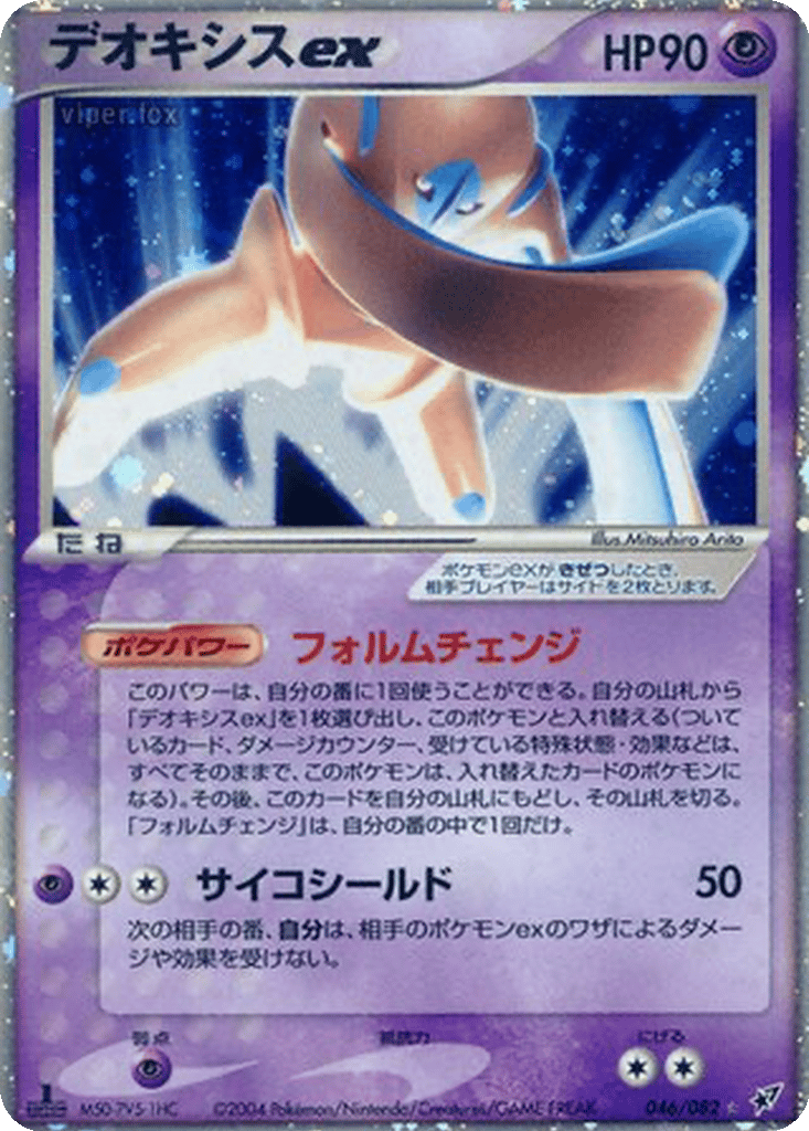 Deoxys ex card