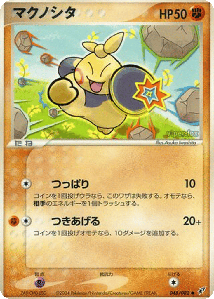 Makuhita card